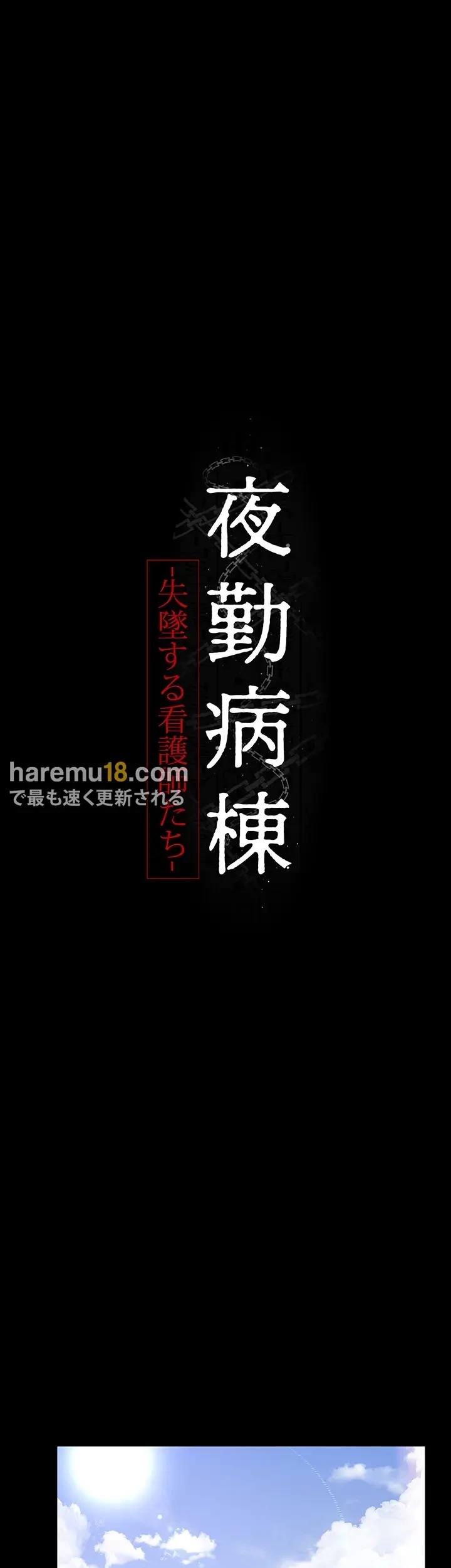 夜勤病棟 -失墜する看護師たち- 第3話 - 12