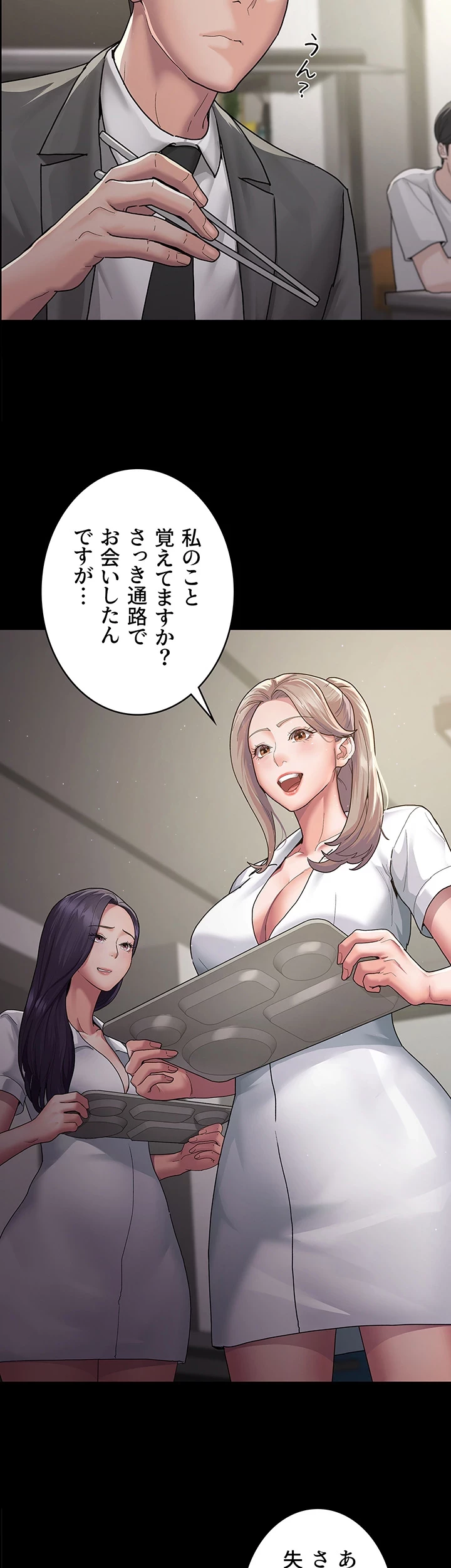 夜勤病棟 -失墜する看護師たち- 第3話 - 14