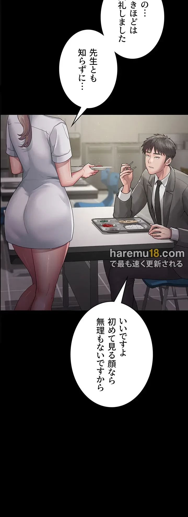 夜勤病棟 -失墜する看護師たち- 第3話 - 15