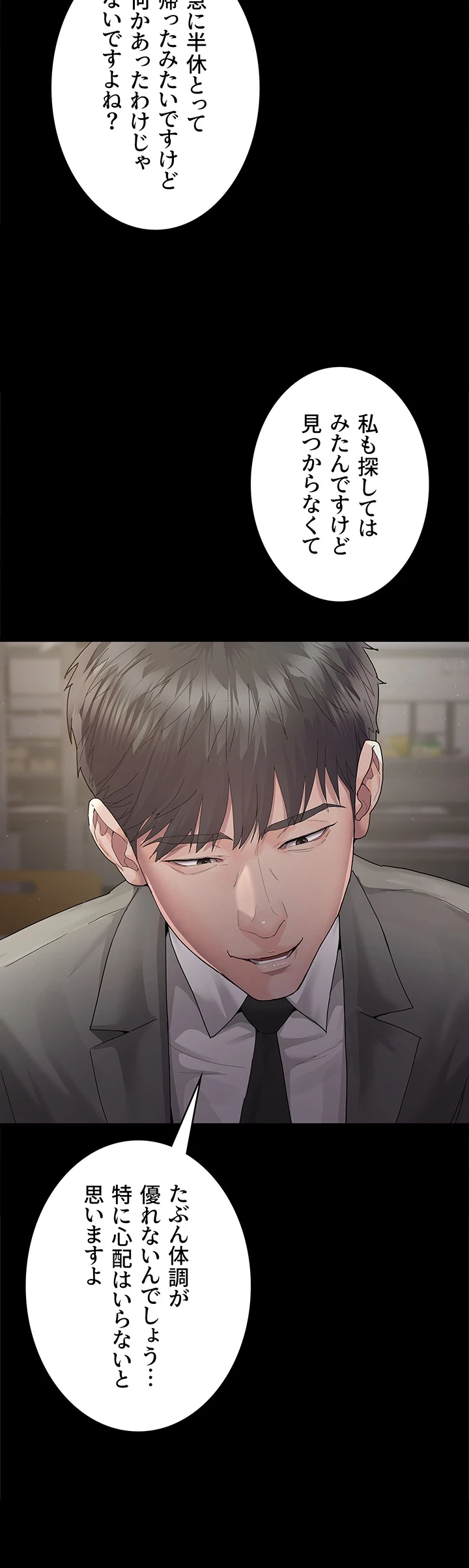 夜勤病棟 -失墜する看護師たち- 第3話 - 19