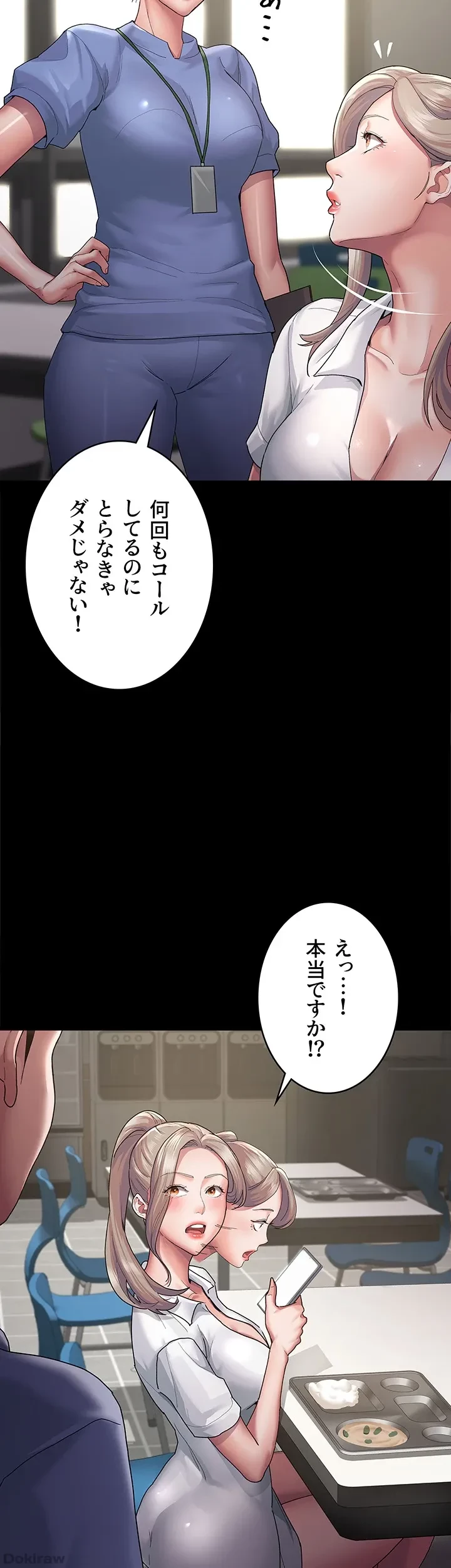 夜勤病棟 -失墜する看護師たち- 第3話 - 21