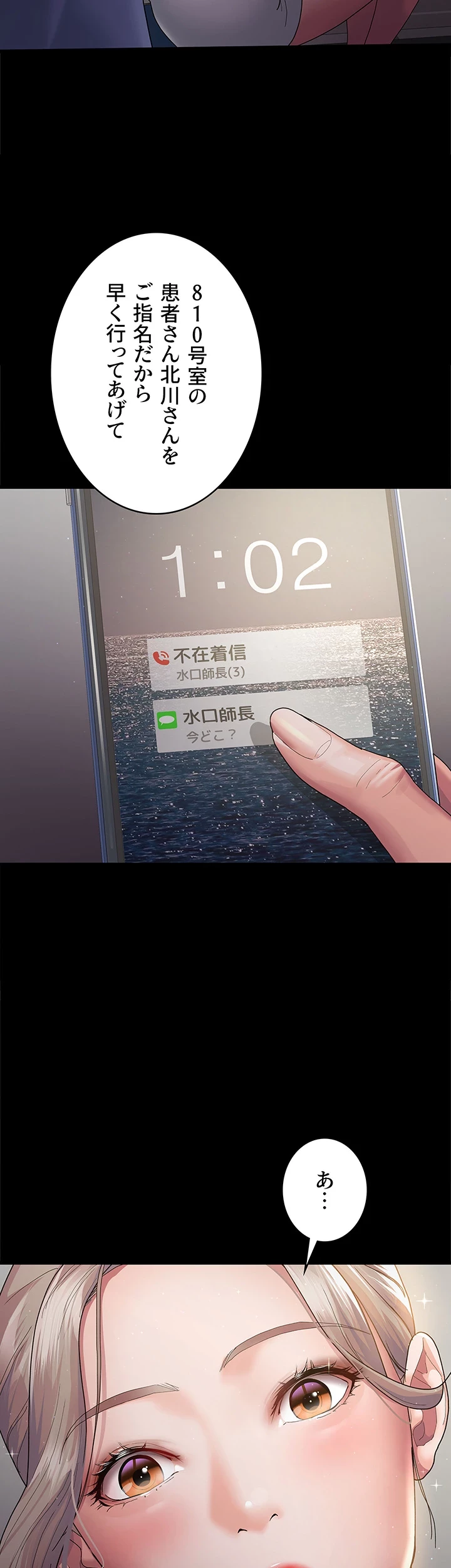 夜勤病棟 -失墜する看護師たち- 第3話 - 22