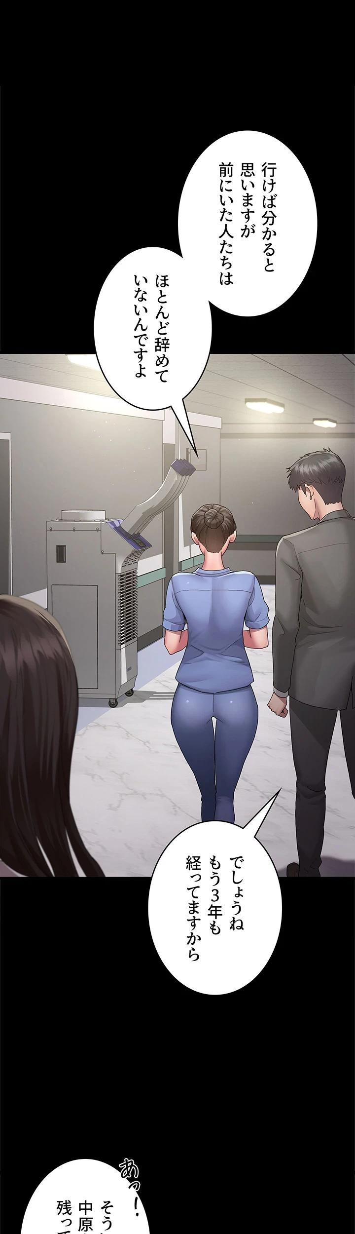 夜勤病棟 -失墜する看護師たち- 第3話 - 28