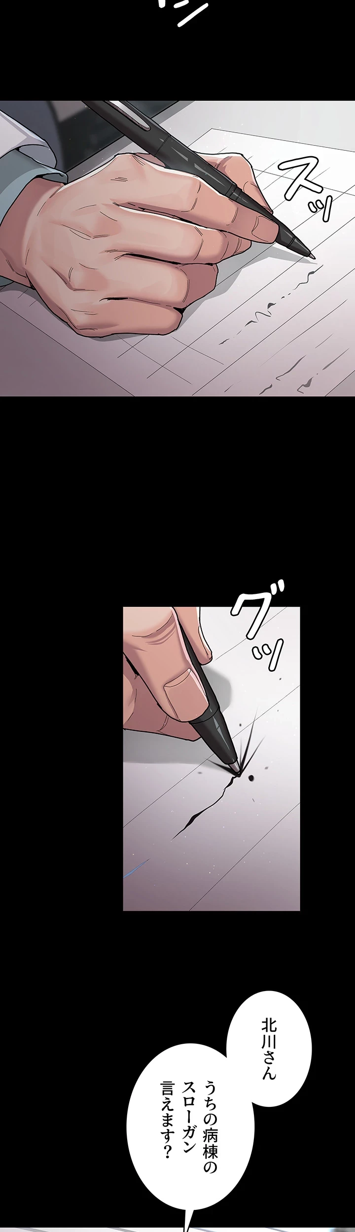 夜勤病棟 -失墜する看護師たち- 第4話 - 2