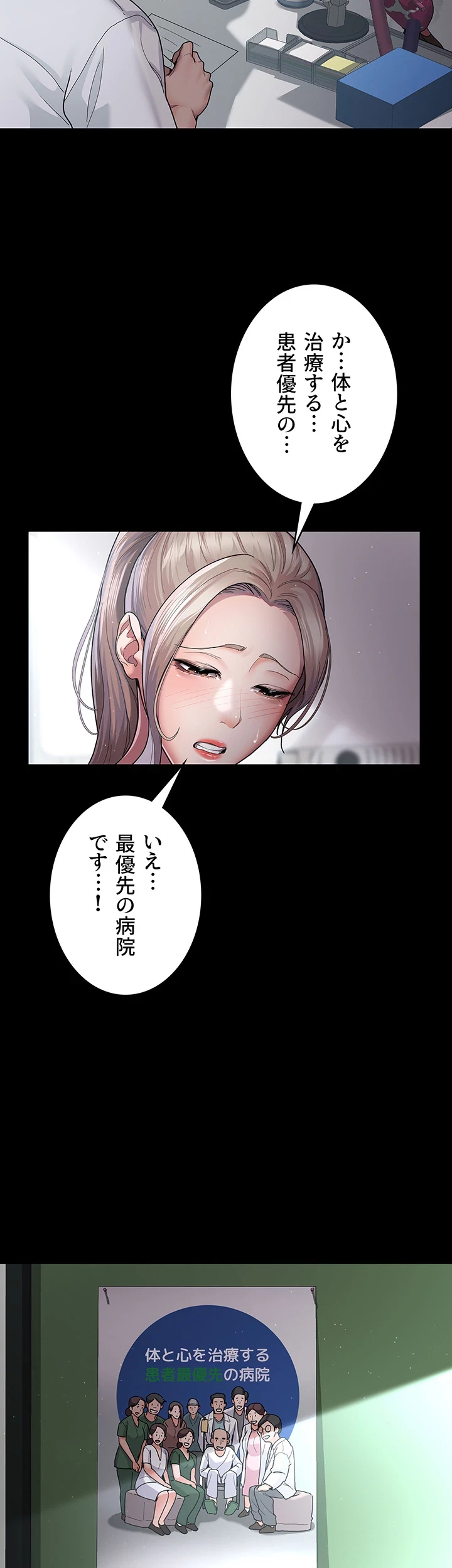 夜勤病棟 -失墜する看護師たち- 第4話 - 4