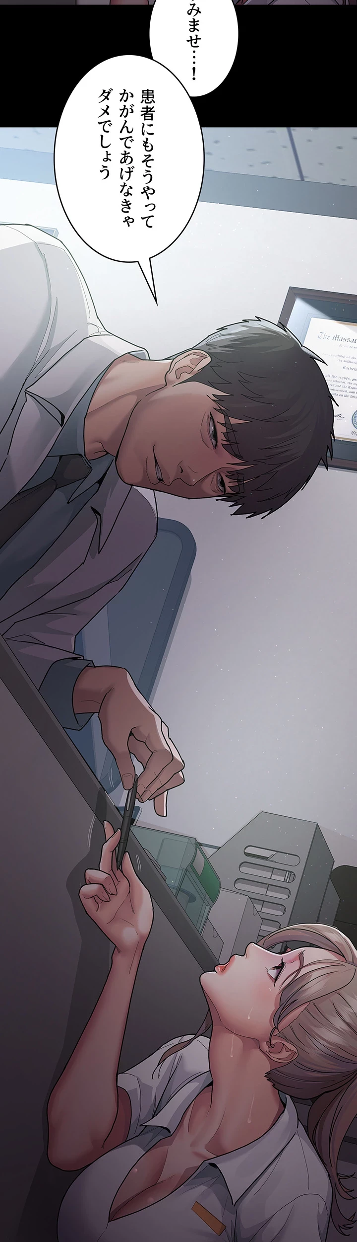 夜勤病棟 -失墜する看護師たち- 第4話 - 13