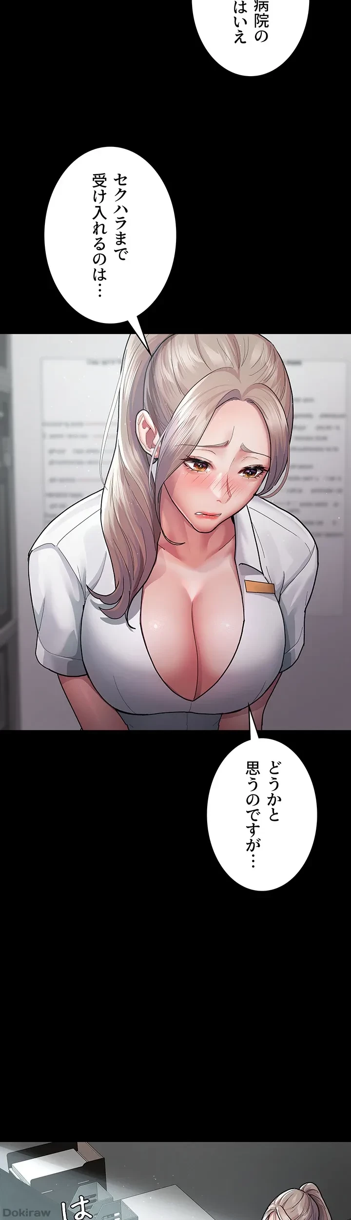 夜勤病棟 -失墜する看護師たち- 第4話 - 16