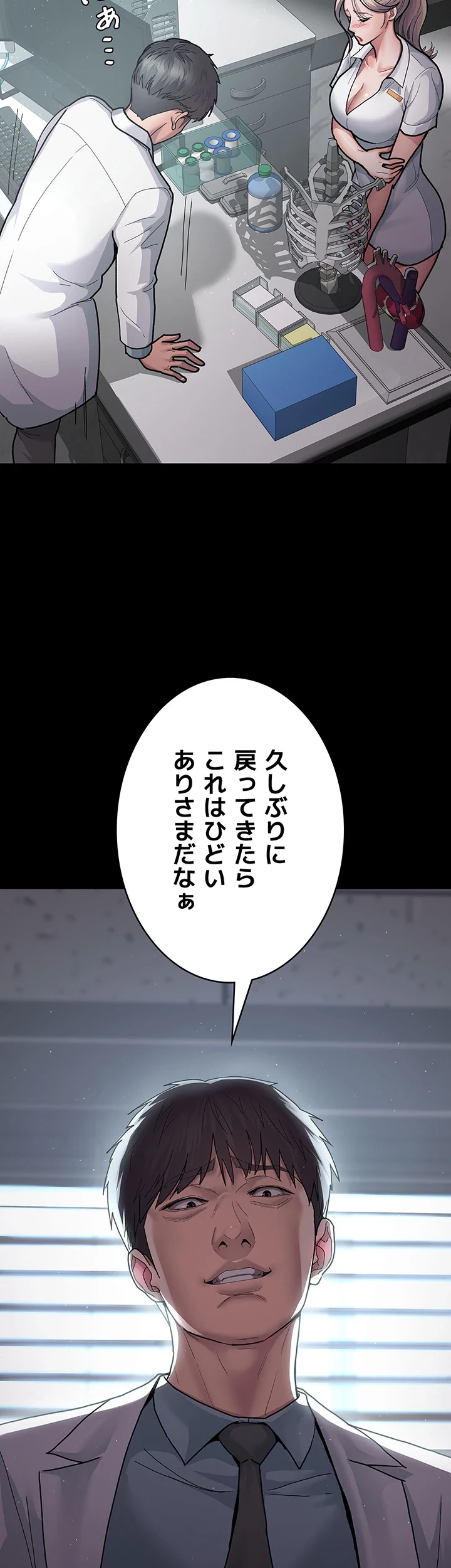 夜勤病棟 -失墜する看護師たち- 第4話 - 17