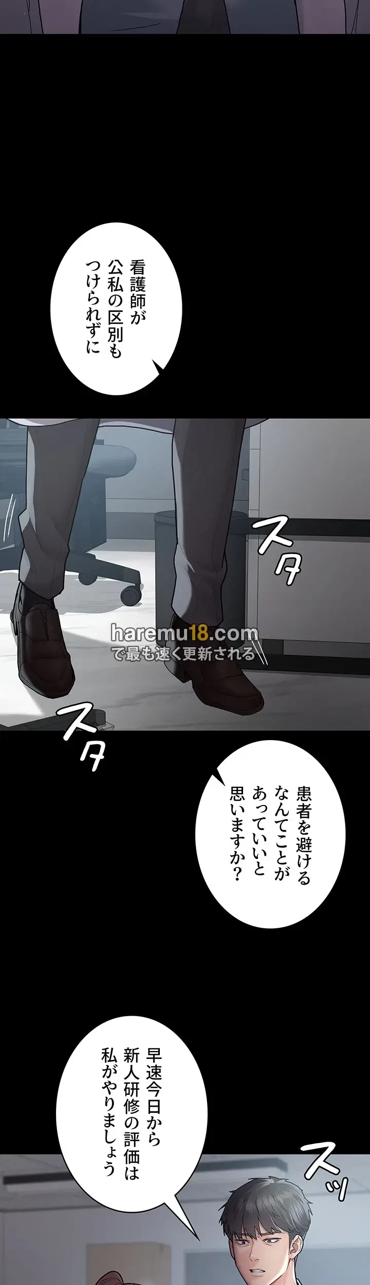 夜勤病棟 -失墜する看護師たち- 第4話 - 18