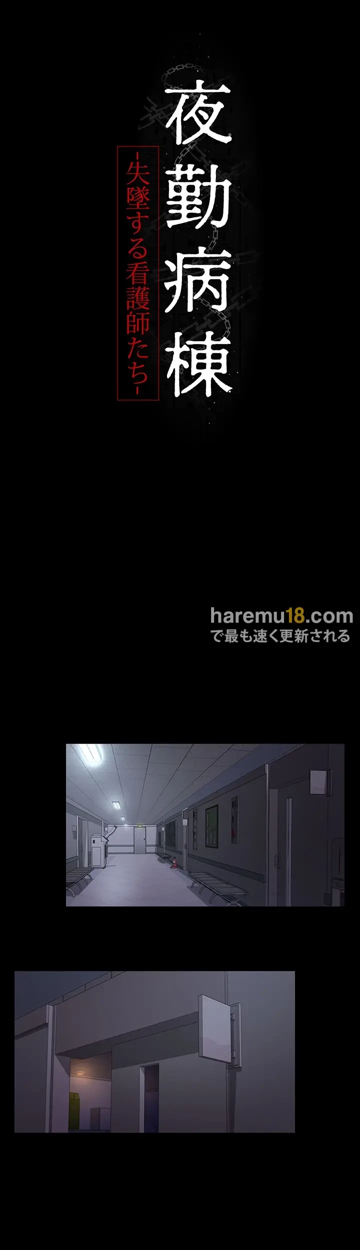 夜勤病棟 -失墜する看護師たち- 第4話 - 23