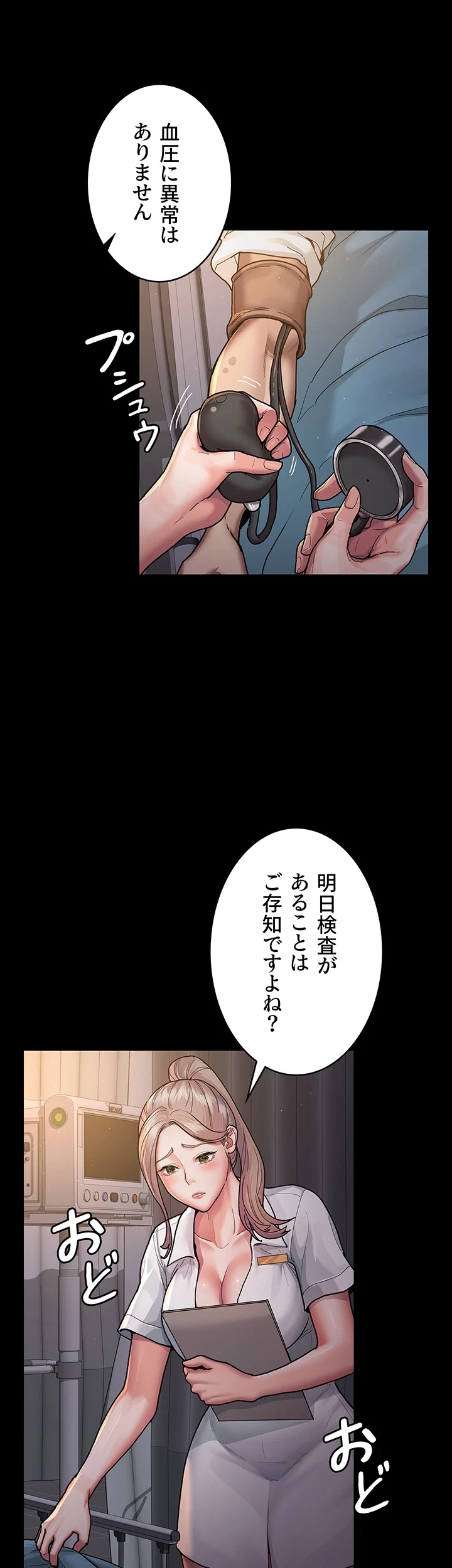 夜勤病棟 -失墜する看護師たち- 第4話 - 25