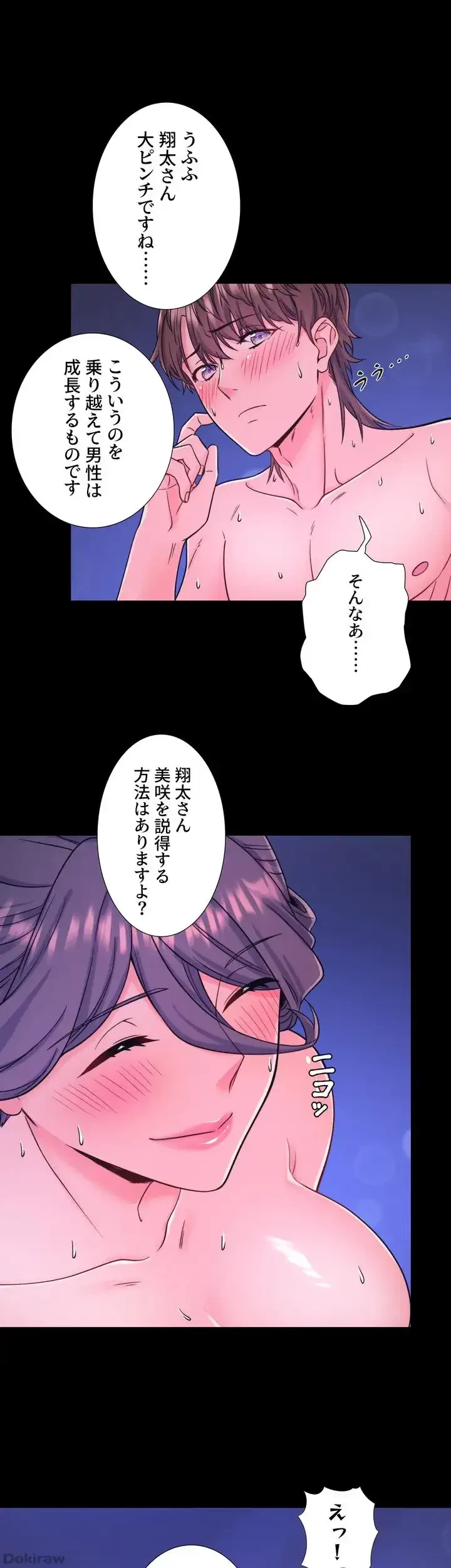 秘湯・温泉宿は大繁盛 第26話 - 3