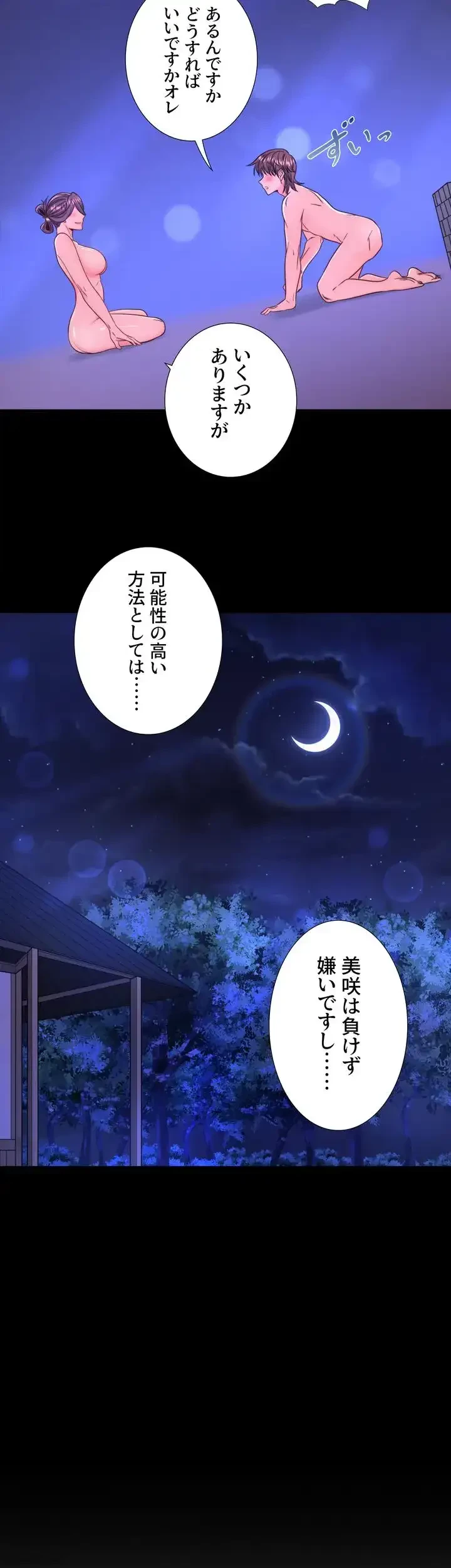 秘湯・温泉宿は大繁盛 第26話 - 4