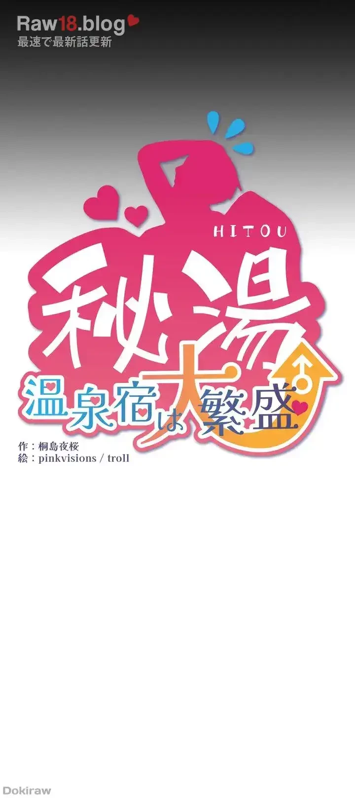 秘湯・温泉宿は大繁盛 第26話 - 5