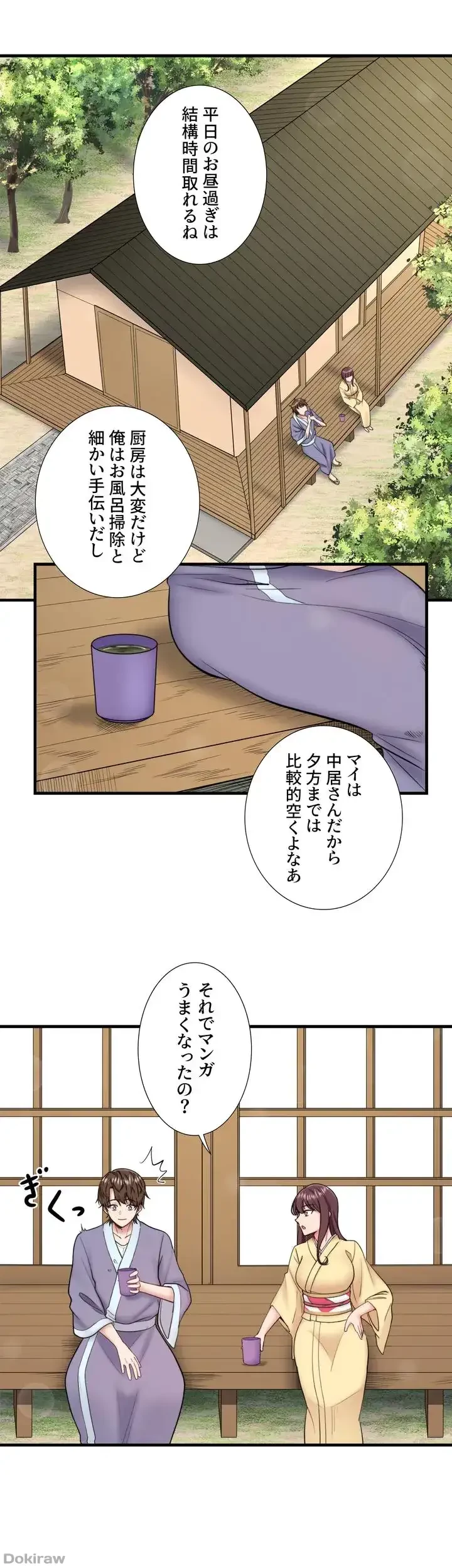 秘湯・温泉宿は大繁盛 第26話 - 6
