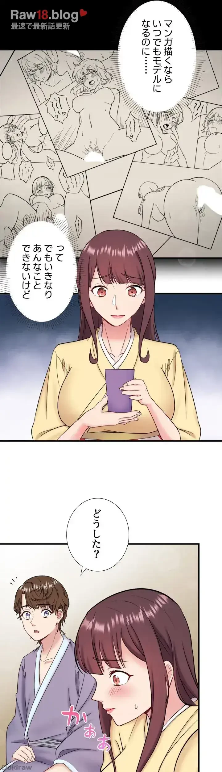 秘湯・温泉宿は大繁盛 第26話 - 21