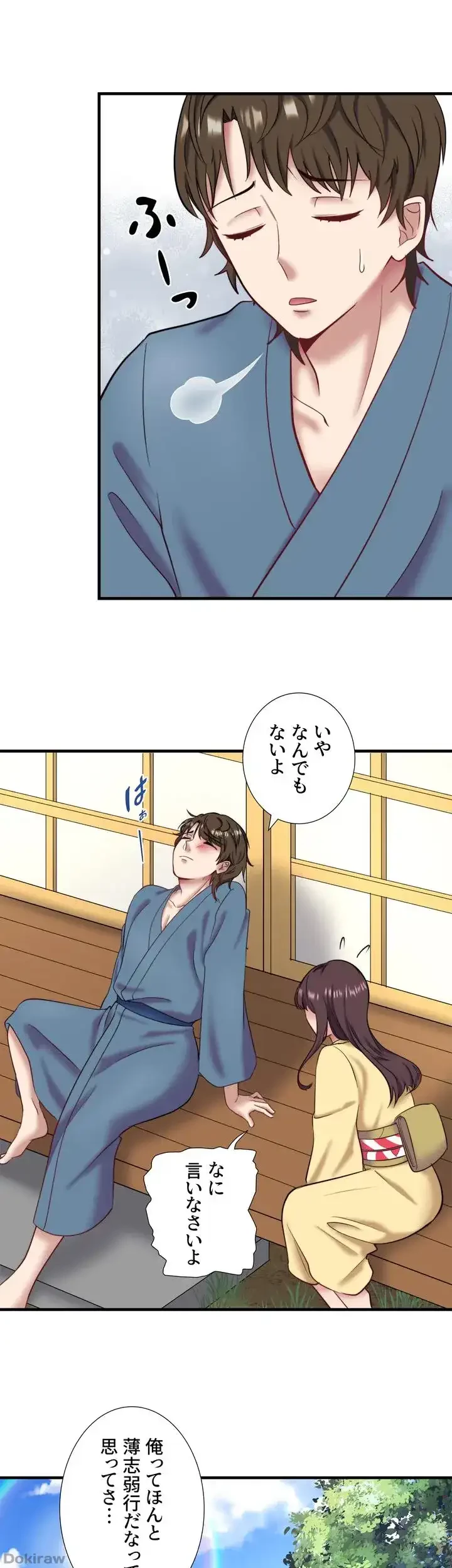 秘湯・温泉宿は大繁盛 第26話 - 25