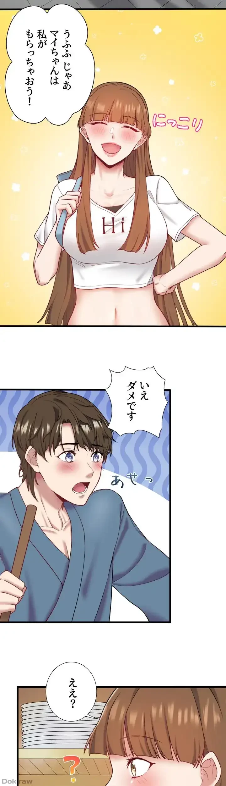 秘湯・温泉宿は大繁盛 第26話 - 29