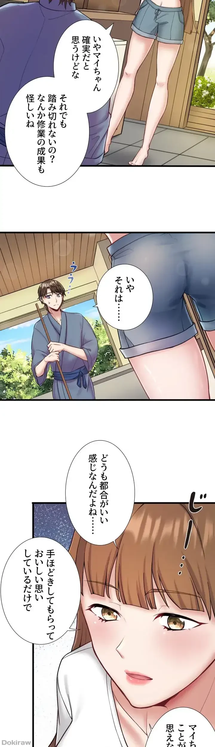 秘湯・温泉宿は大繁盛 第26話 - 32