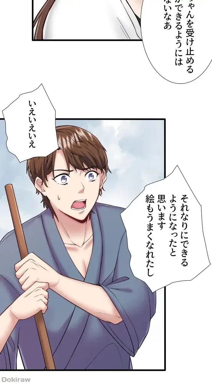 秘湯・温泉宿は大繁盛 第26話 - 33