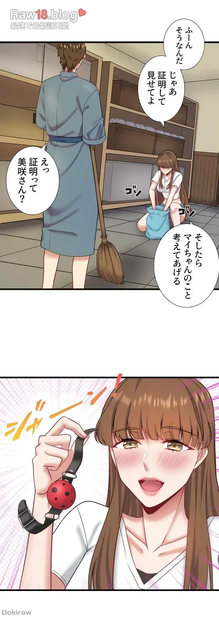 秘湯・温泉宿は大繁盛 第26話 - 34