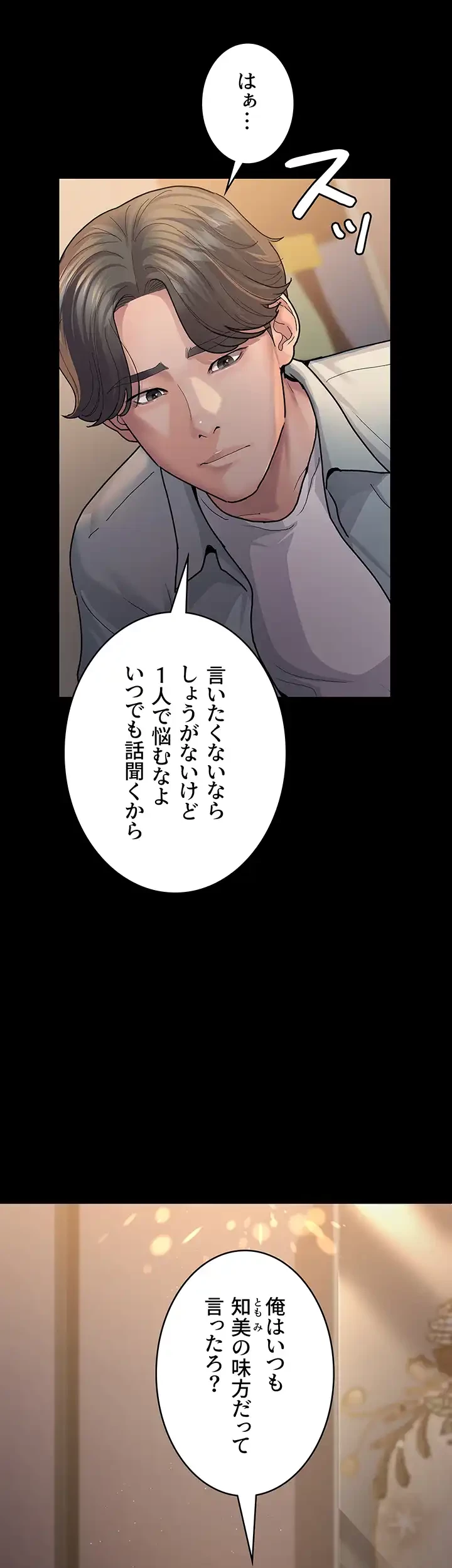 夜勤病棟 -失墜する看護師たち- 第6話 - 22