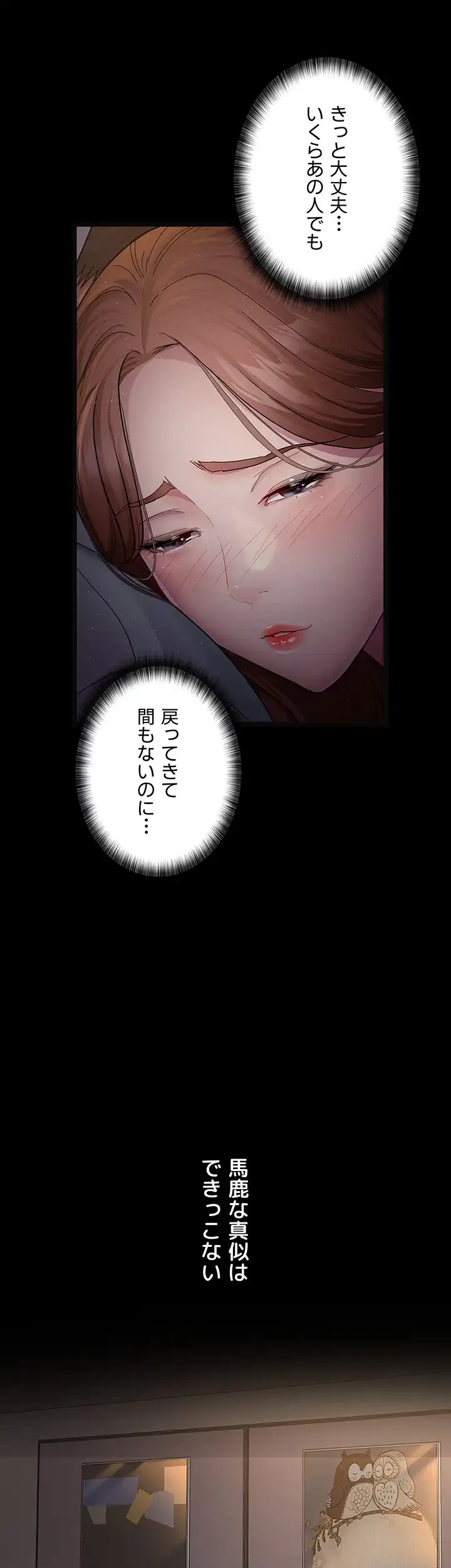 夜勤病棟 -失墜する看護師たち- 第6話 - 24