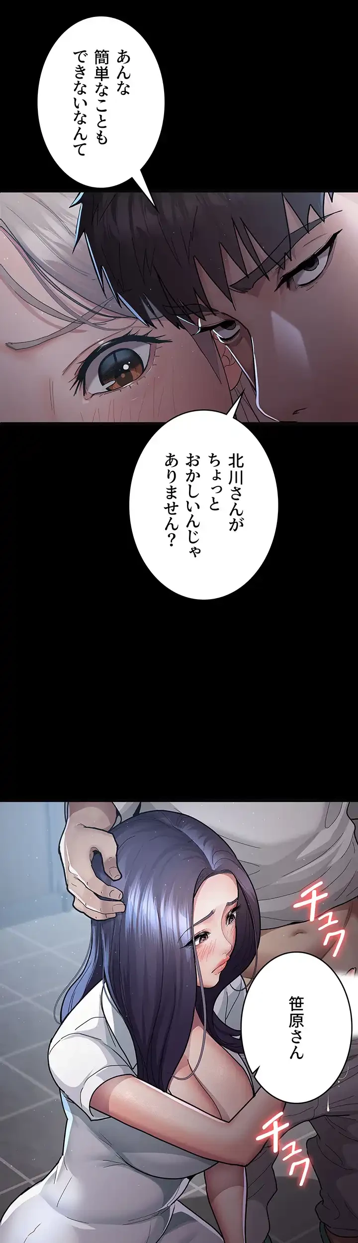 夜勤病棟 -失墜する看護師たち- 第6話 - 30