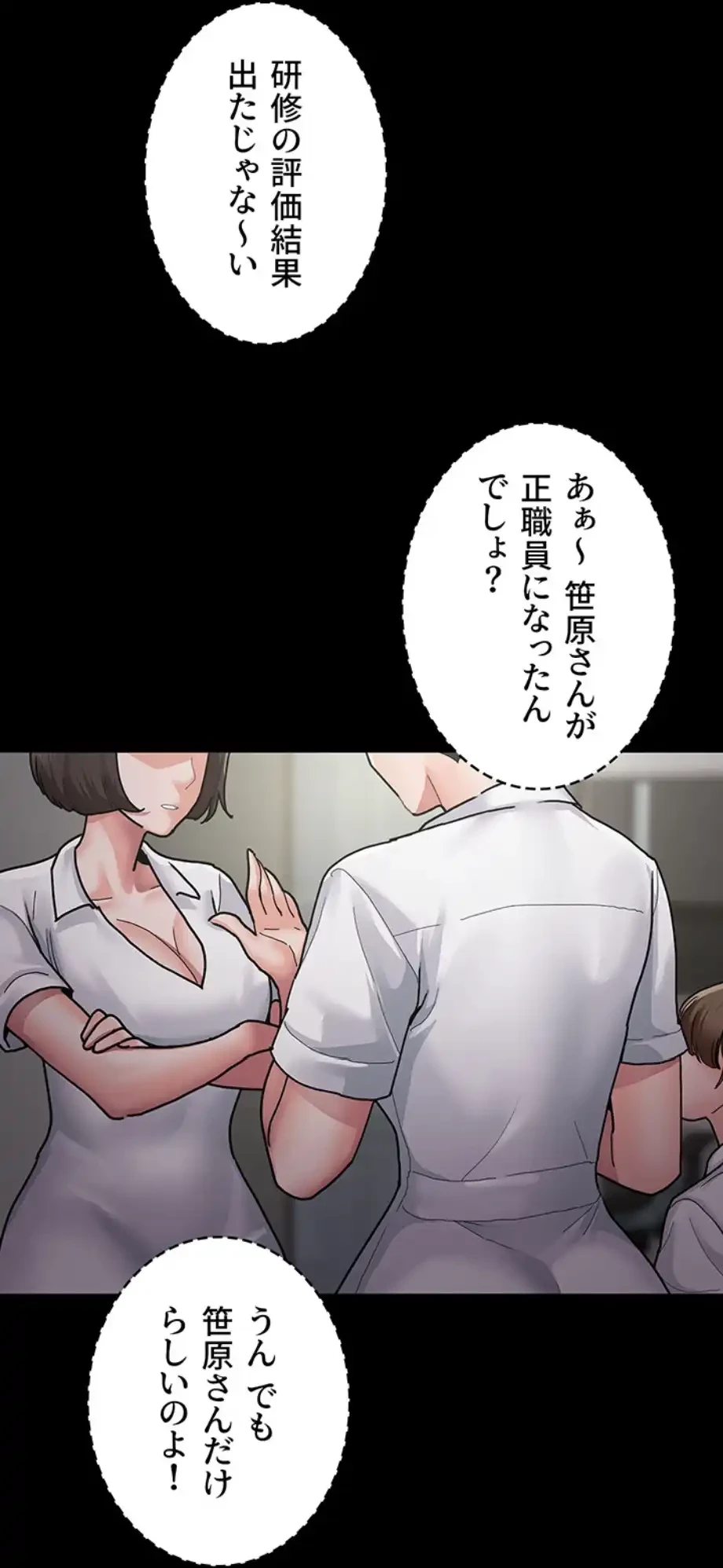 夜勤病棟 -失墜する看護師たち- 第7話 - 23