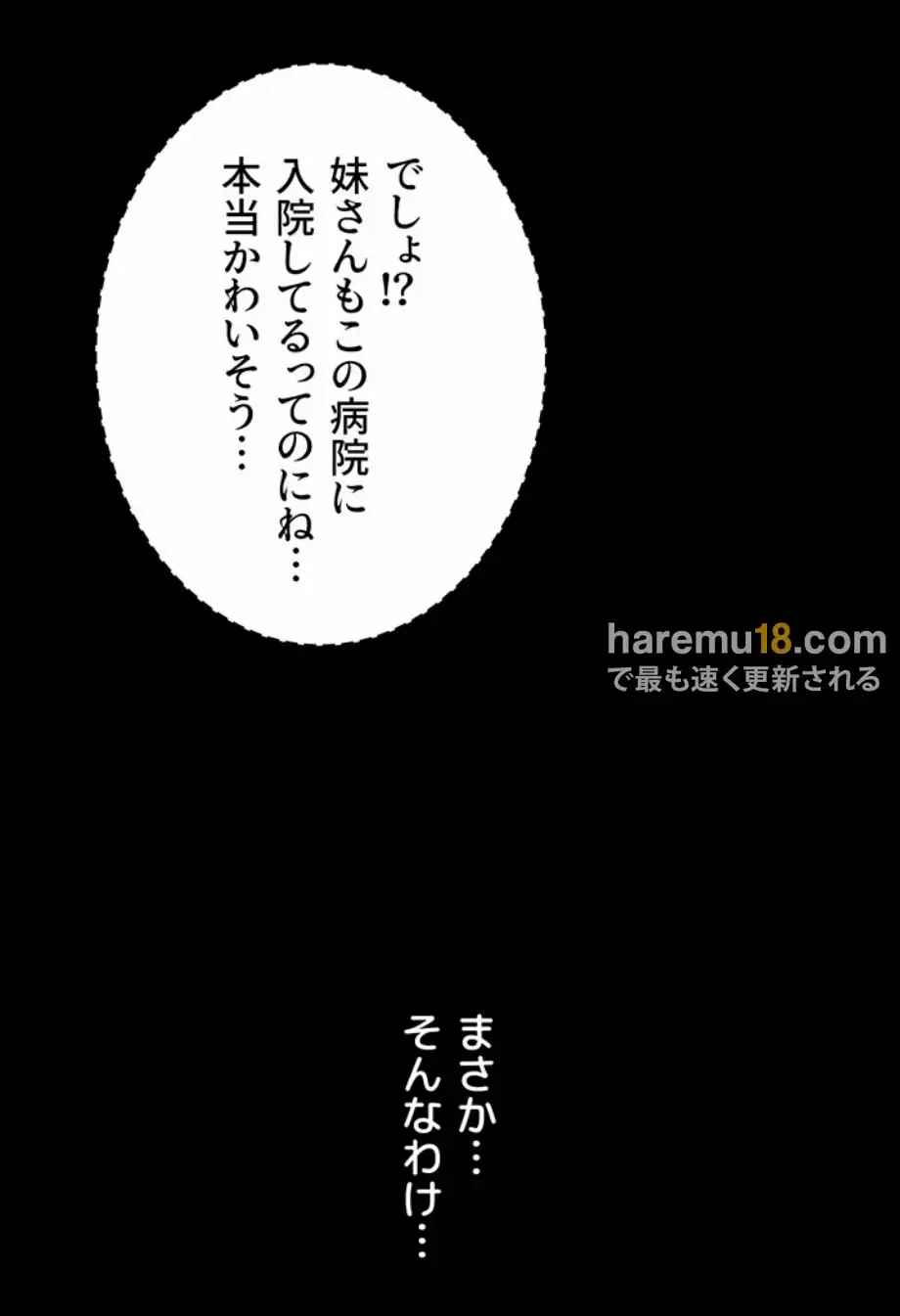夜勤病棟 -失墜する看護師たち- 第7話 - 26