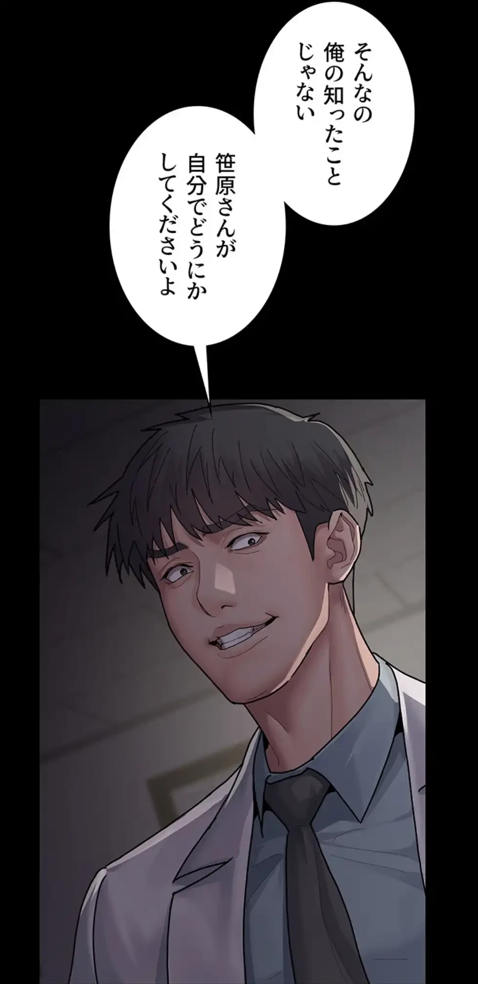 夜勤病棟 -失墜する看護師たち- 第8話 - 3