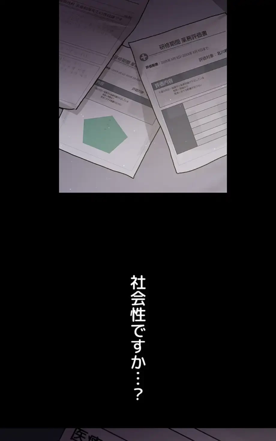 夜勤病棟 -失墜する看護師たち- 第9話 - 5