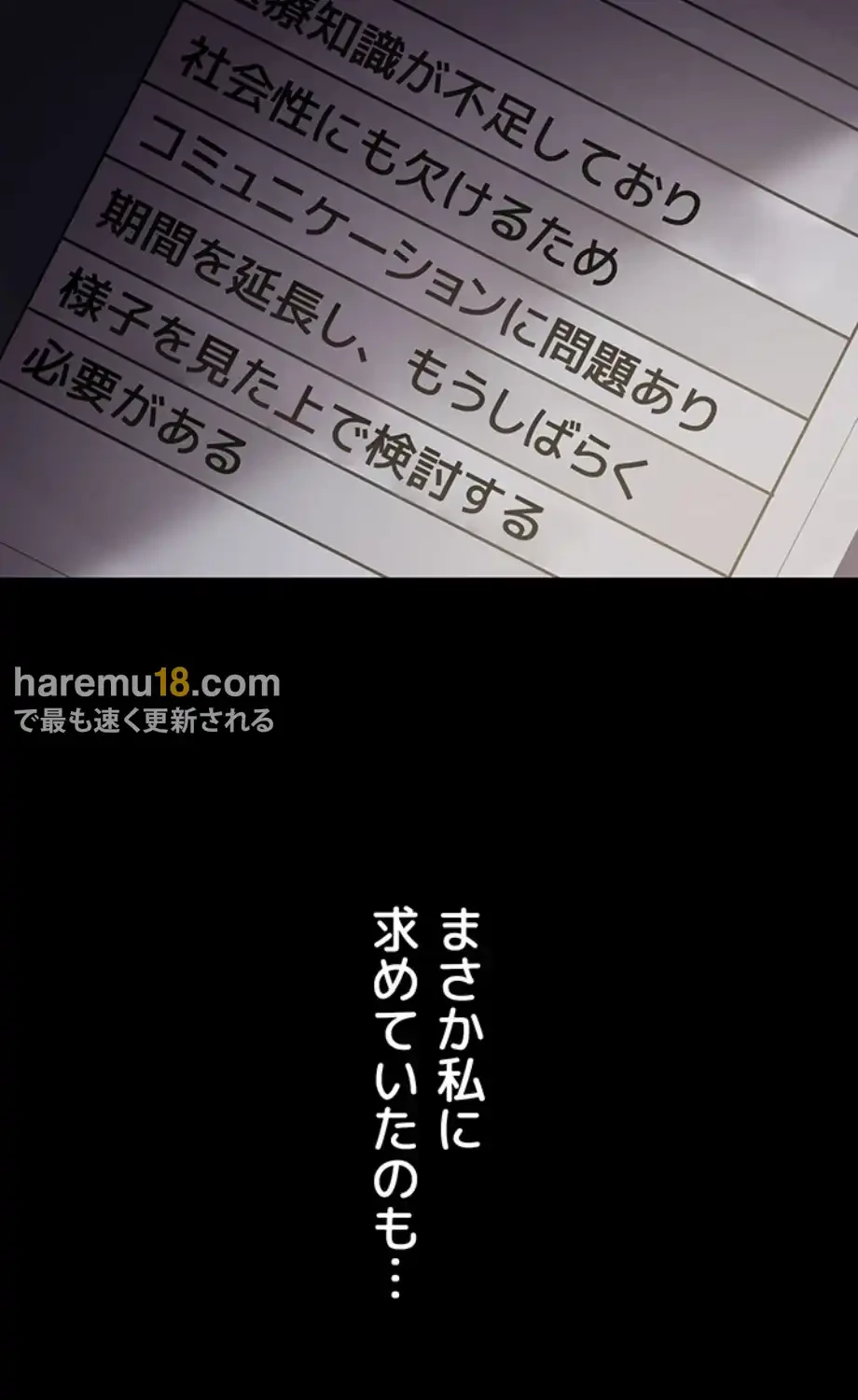 夜勤病棟 -失墜する看護師たち- 第9話 - 6