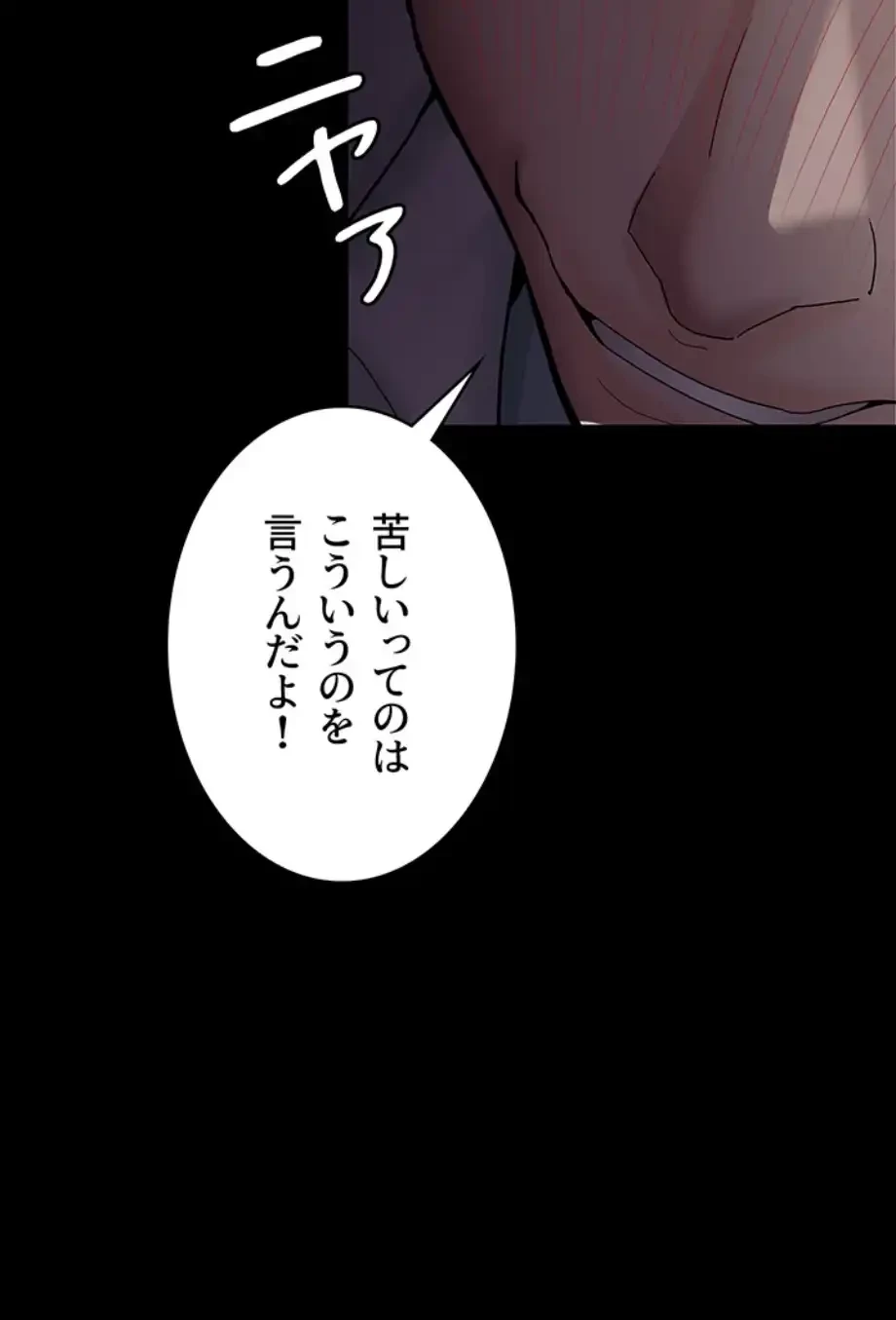 夜勤病棟 -失墜する看護師たち- 第9話 - 19