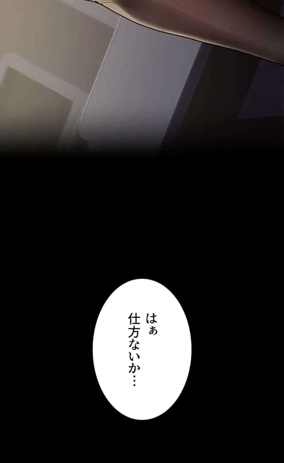 夜勤病棟 -失墜する看護師たち- 第9話 - 48