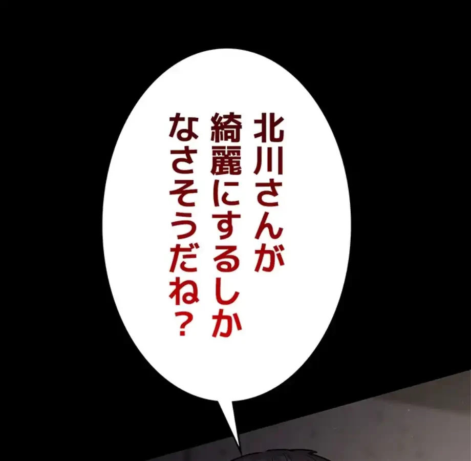 夜勤病棟 -失墜する看護師たち- 第9話 - 60