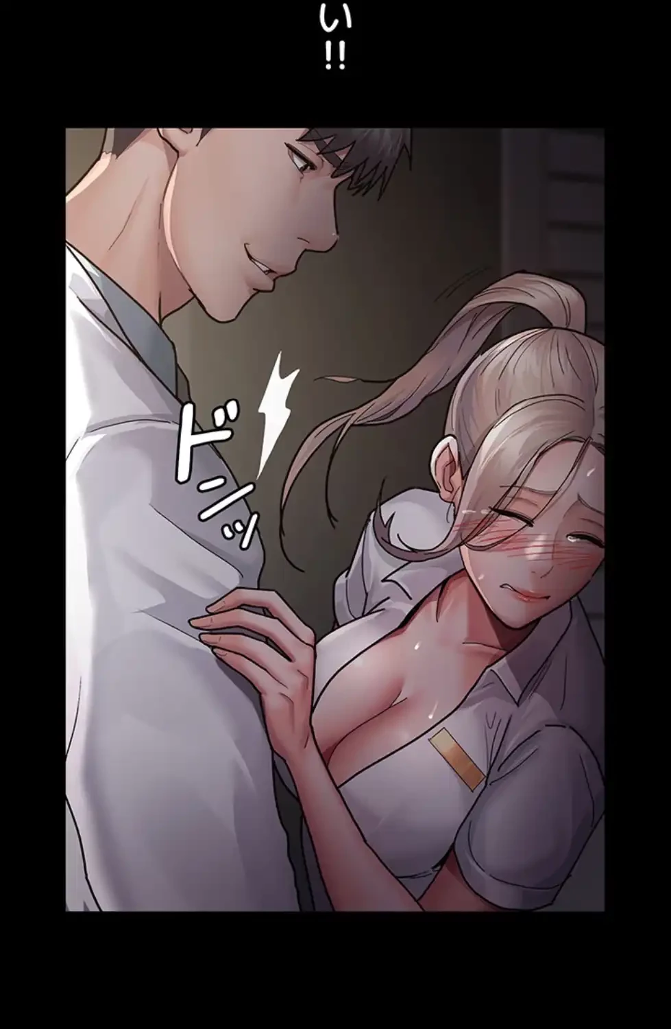 夜勤病棟 -失墜する看護師たち- 第10話 - 18