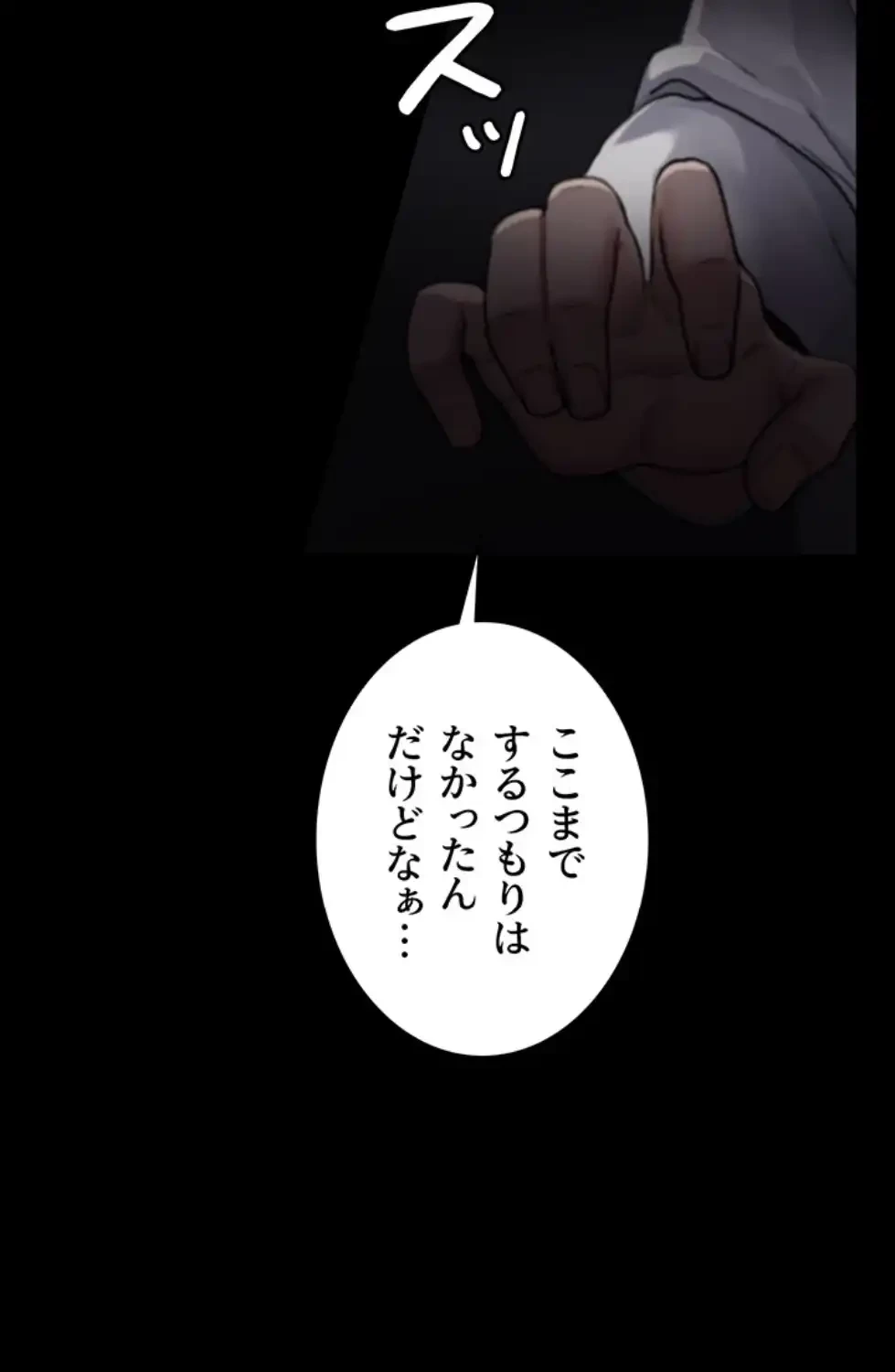 夜勤病棟 -失墜する看護師たち- 第10話 - 30