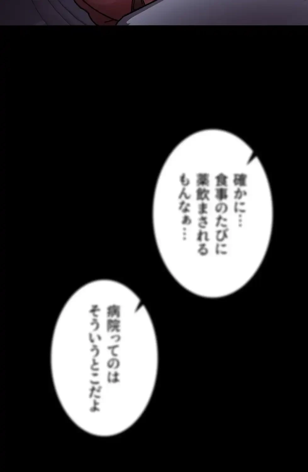 夜勤病棟 -失墜する看護師たち- 第10話 - 63