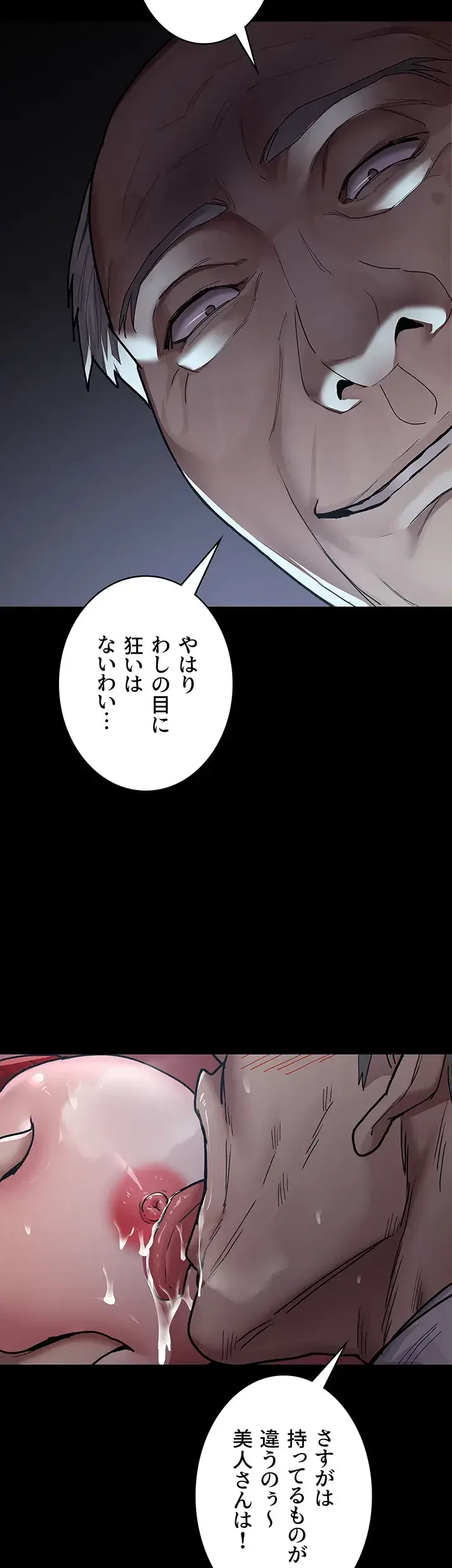 夜勤病棟 -失墜する看護師たち- 第11話 - 33