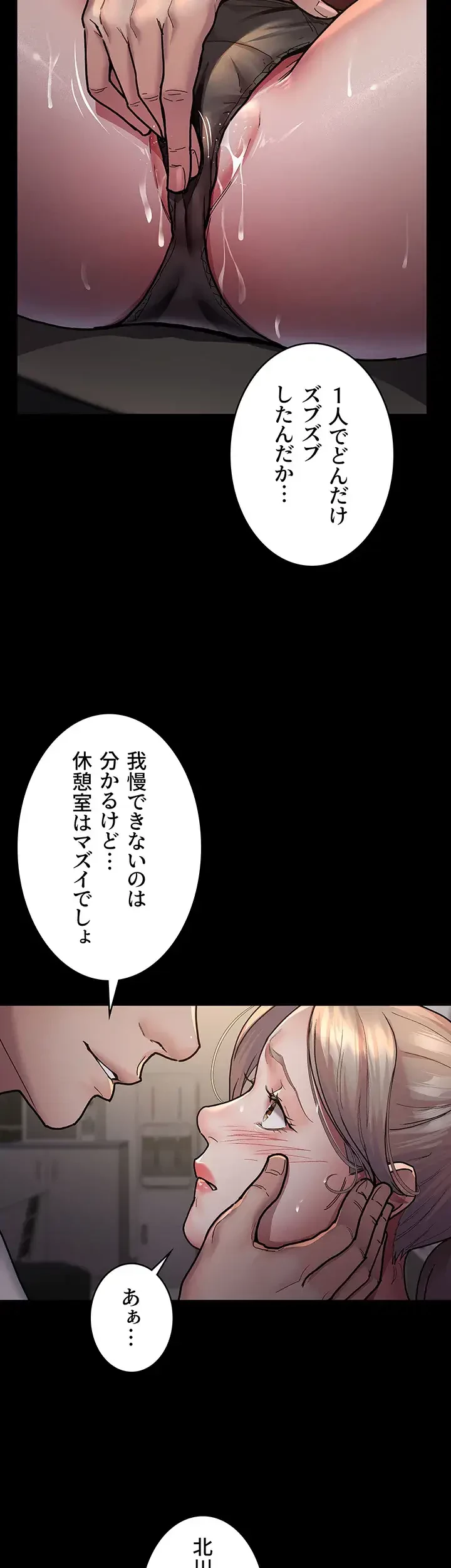 夜勤病棟 -失墜する看護師たち- 第13話 - 4