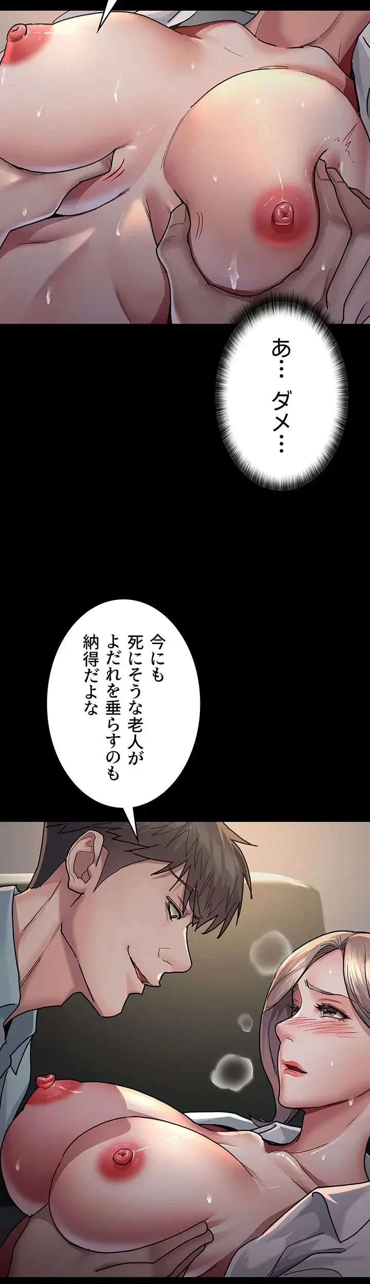 夜勤病棟 -失墜する看護師たち- 第13話 - 9