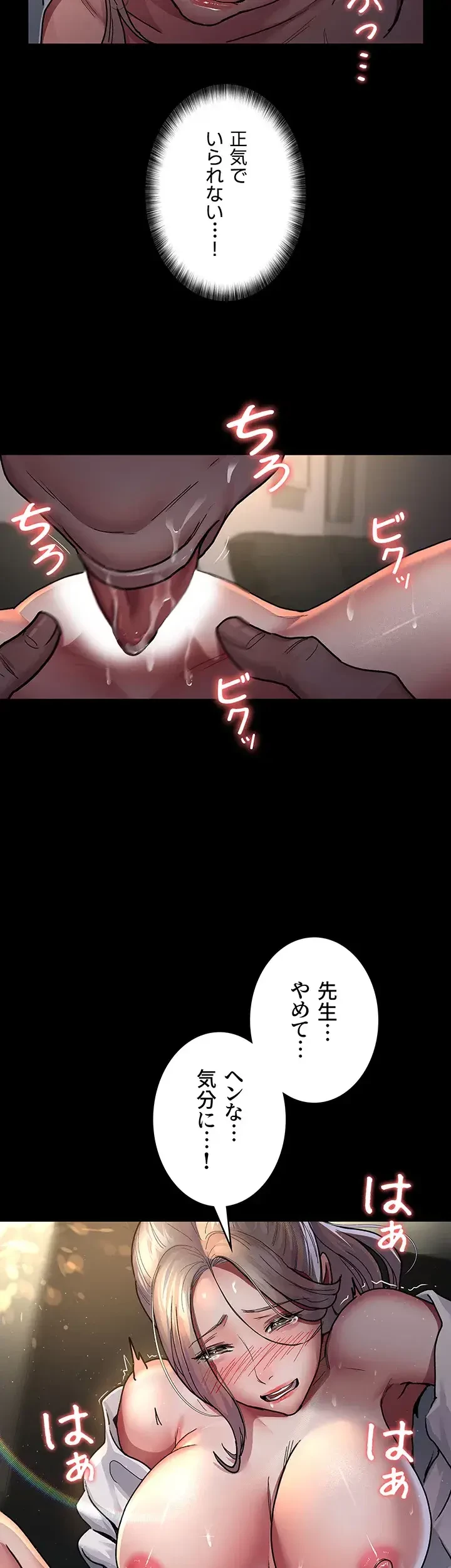 夜勤病棟 -失墜する看護師たち- 第13話 - 21