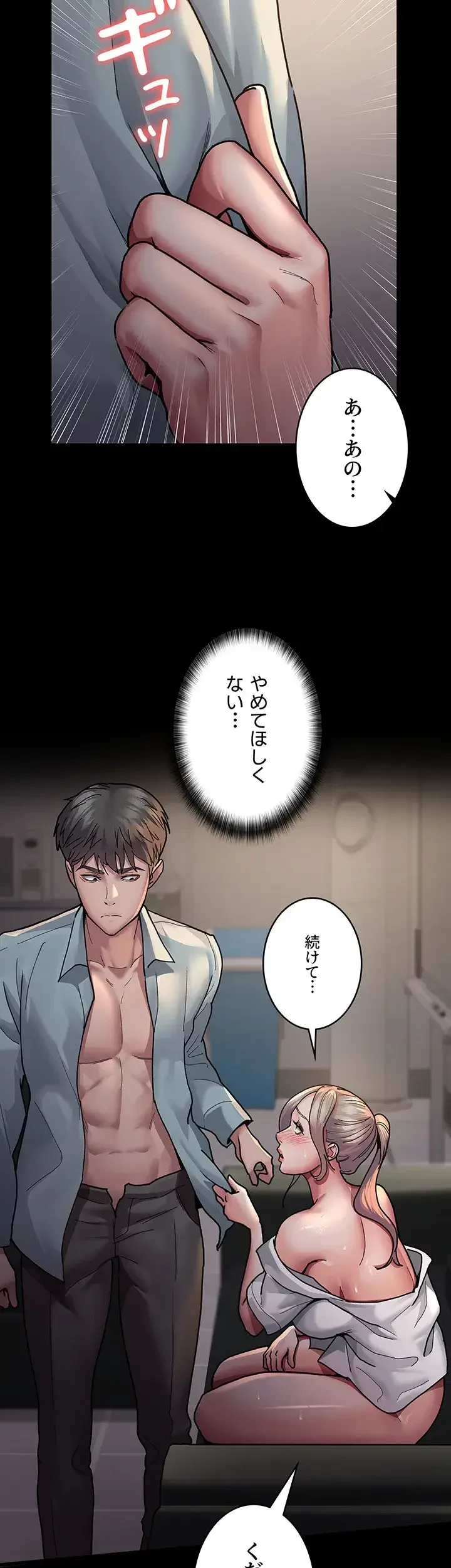 夜勤病棟 -失墜する看護師たち- 第14話 - 11