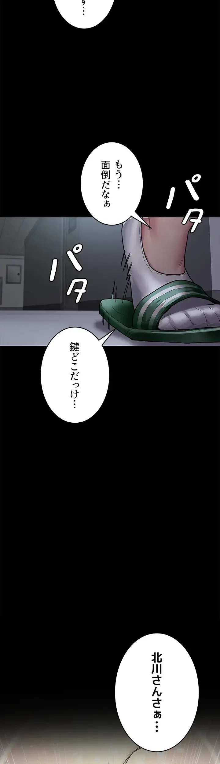 夜勤病棟 -失墜する看護師たち- 第14話 - 14