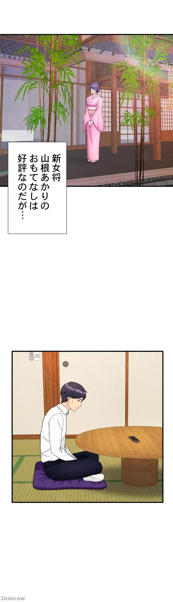 秘湯・温泉宿は大繁盛 第27話 - 2