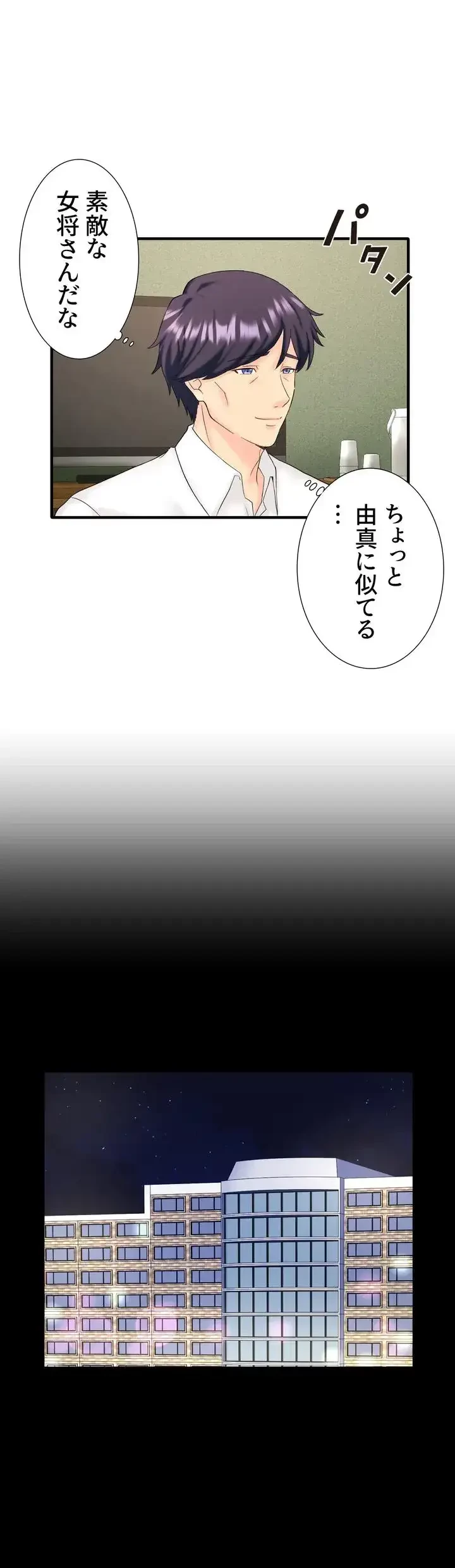 秘湯・温泉宿は大繁盛 第27話 - 9