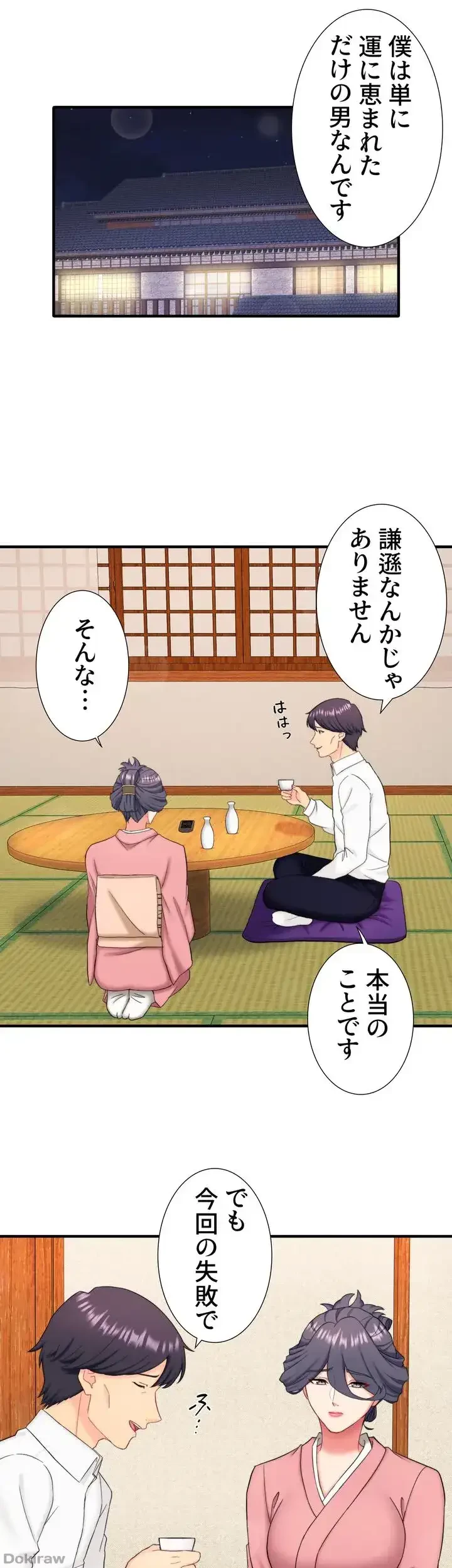 秘湯・温泉宿は大繁盛 第27話 - 16