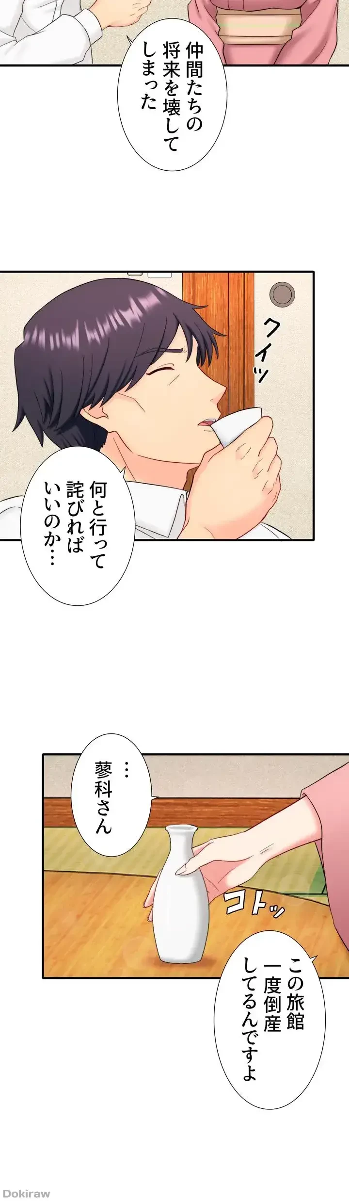 秘湯・温泉宿は大繁盛 第27話 - 17