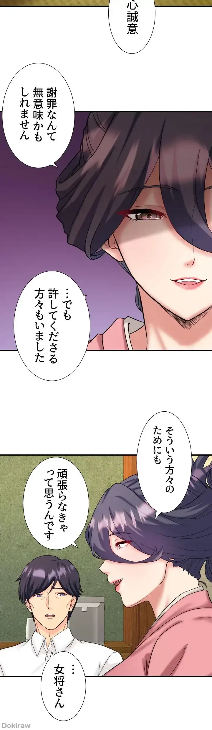 秘湯・温泉宿は大繁盛 第27話 - 19